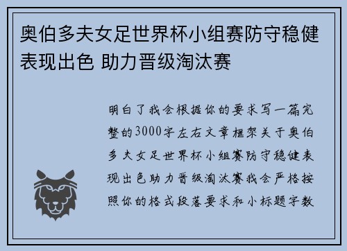 奥伯多夫女足世界杯小组赛防守稳健表现出色 助力晋级淘汰赛